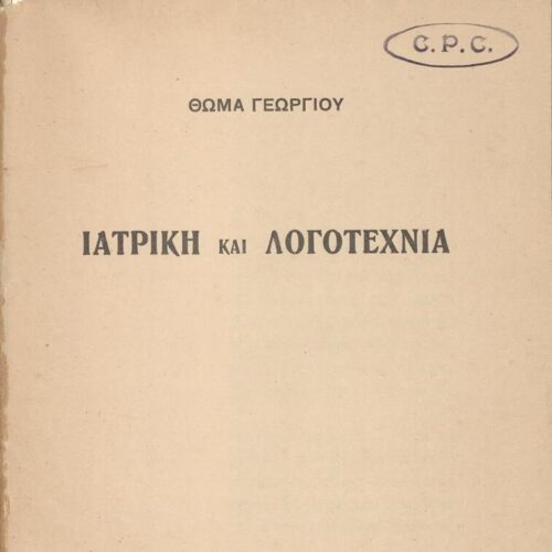 18,5 x 13 εκ. 64 σ., όπου στη σ. [1] σελίδα τίτλου και κτητορική σφραγίδα CPC, σ�